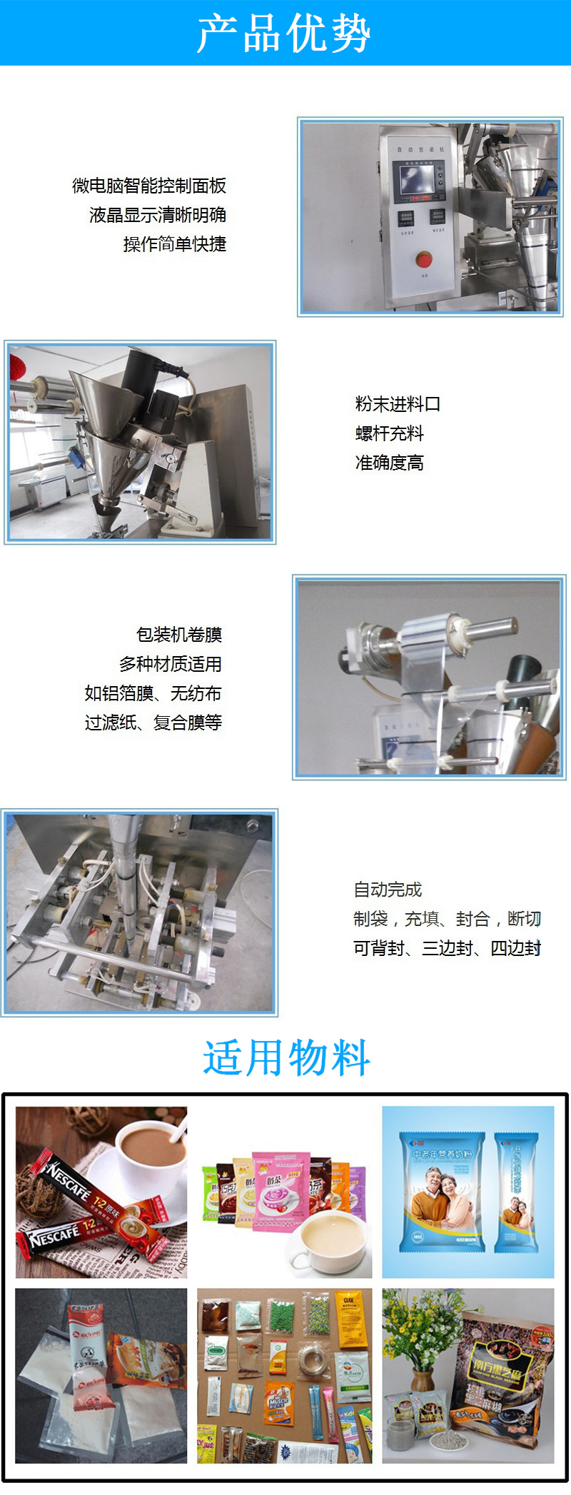 半自动粉剂包装机优势